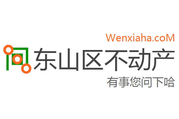 东山区不动产登记中心查询网