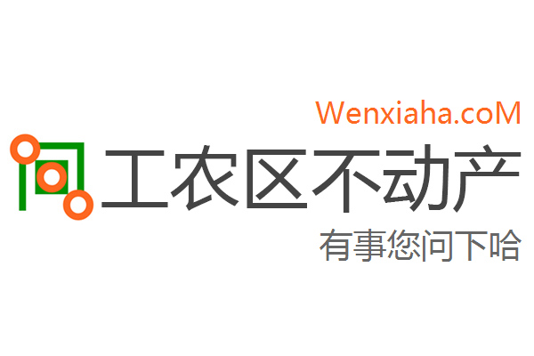 工农区不动产登记中心查询网