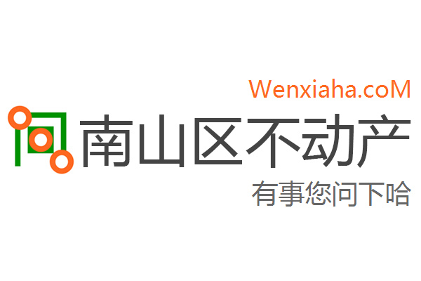 南山区不动产登记中心查询网