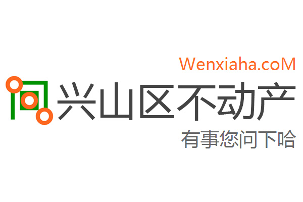 兴山区不动产登记中心查询网