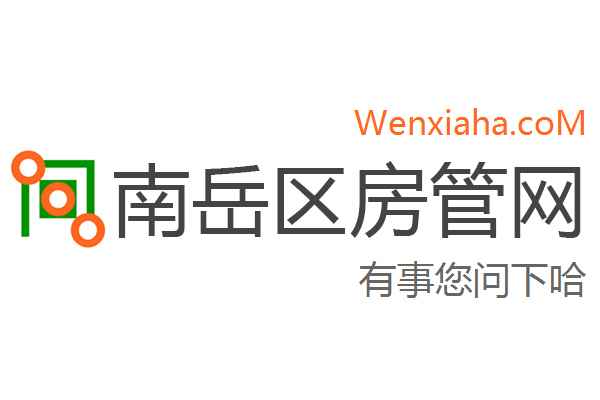 南岳区房管局交易中心查询网