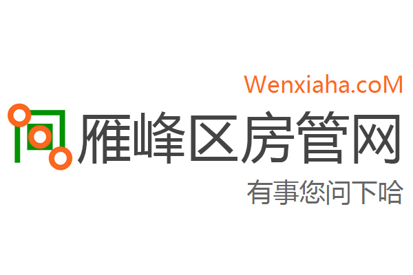 雁峰区房管局交易中心查询网