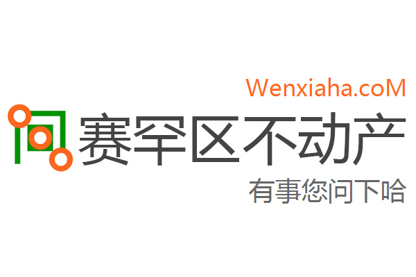 赛罕区不动产登记中心查询网