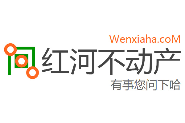 红河县不动产查询网