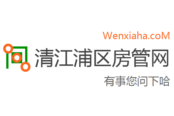 清江浦区房管局交易中心查询网