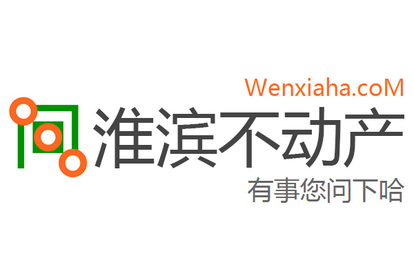 淮滨不动产查询网