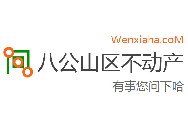 八公山区不动产登记中心查询网