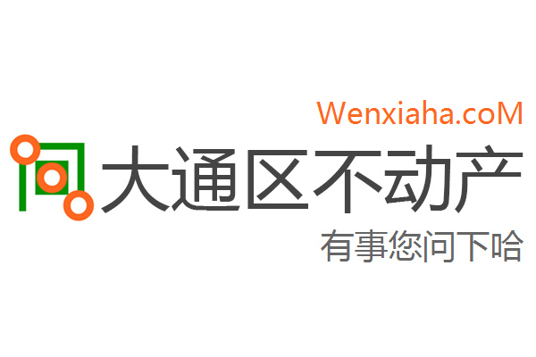 大通区不动产登记中心查询网