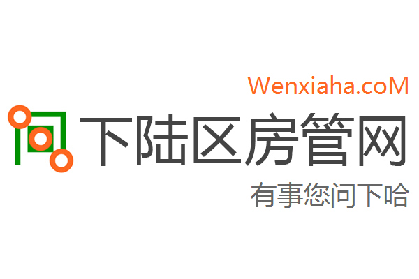 下陆区房管局交易中心查询网