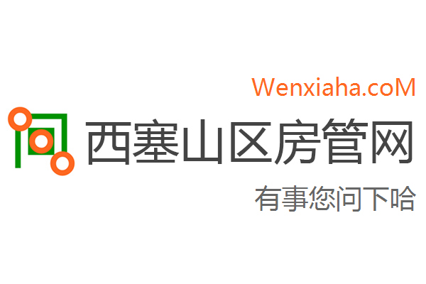 西塞山区房管局交易中心查询网