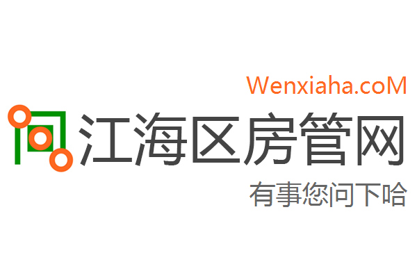 江海区房管局交易中心查询网