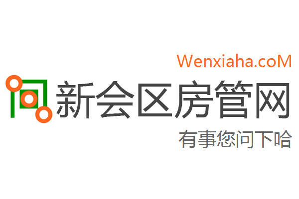 新会区房管局交易中心查询网