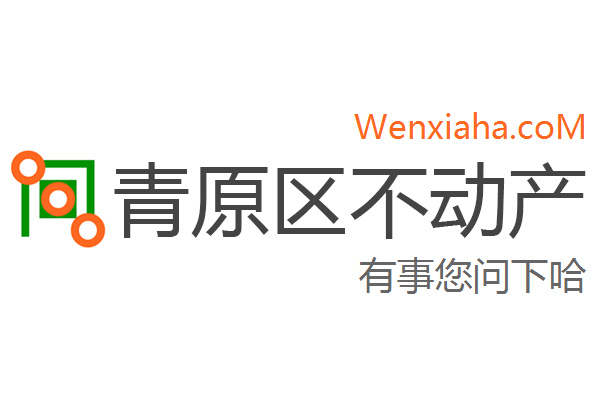 青原区不动产登记中心查询网