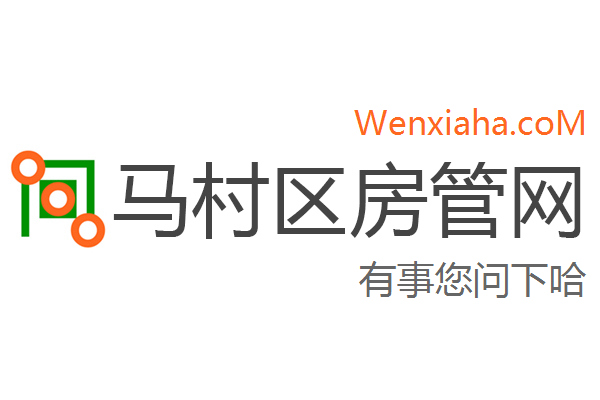 马村区房管局交易中心查询网