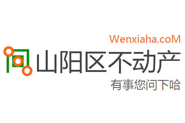 山阳区不动产登记中心查询网