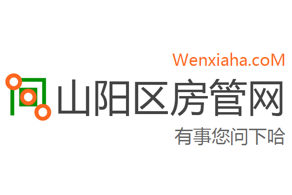 山阳区房管局交易中心查询网