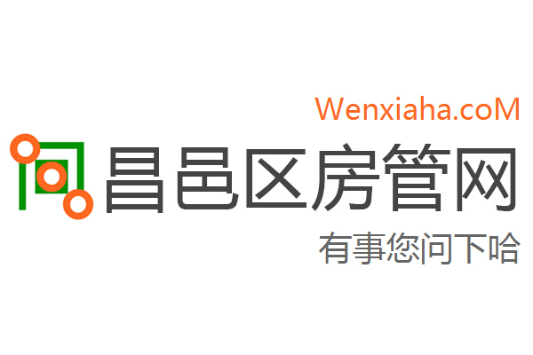 昌邑区房管局交易中心查询网