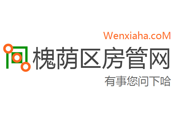 槐荫区房管局交易中心查询网