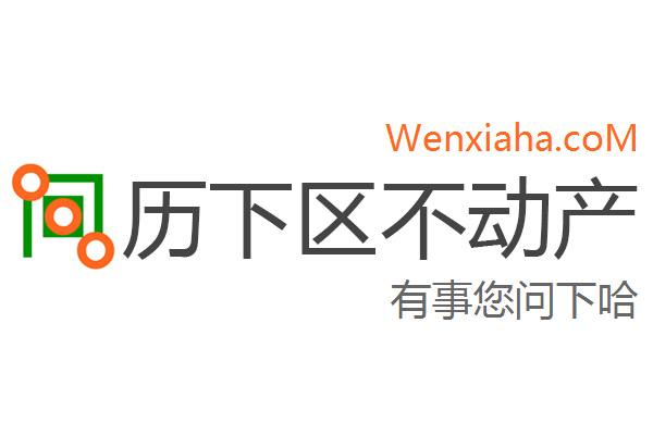 历下区不动产登记中心查询网