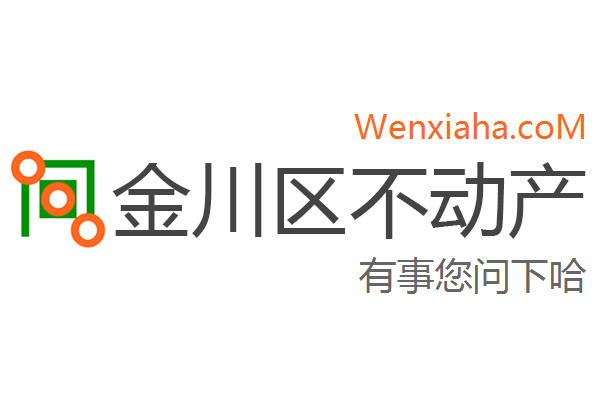 金川区不动产登记中心查询网