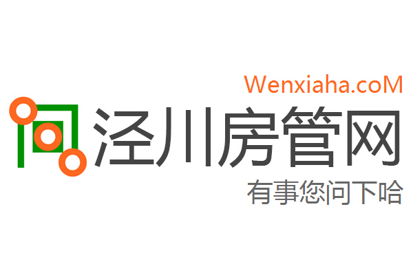 泾川房管局查询网