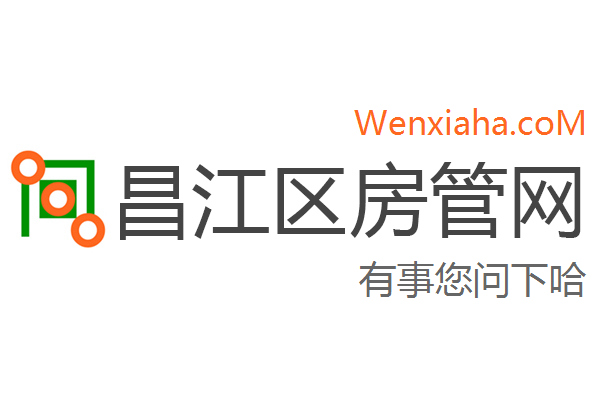 昌江区房管局交易中心查询网