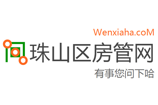 珠山区房管局交易中心查询网