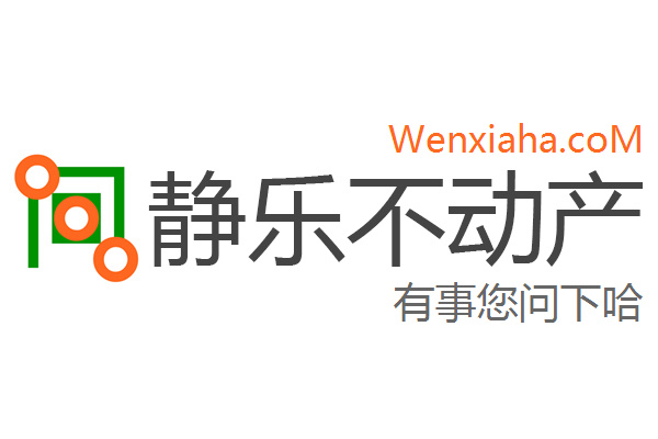 静乐不动产查询网