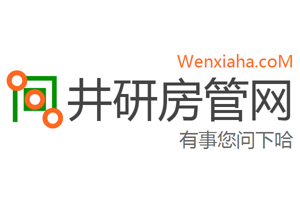 井研房管局查询网