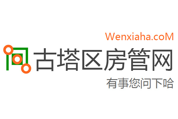 古塔区房管局交易中心查询网