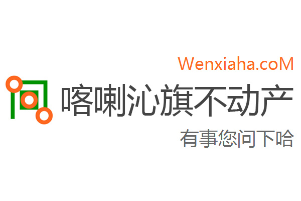 喀喇沁旗不动产登记中心查询网