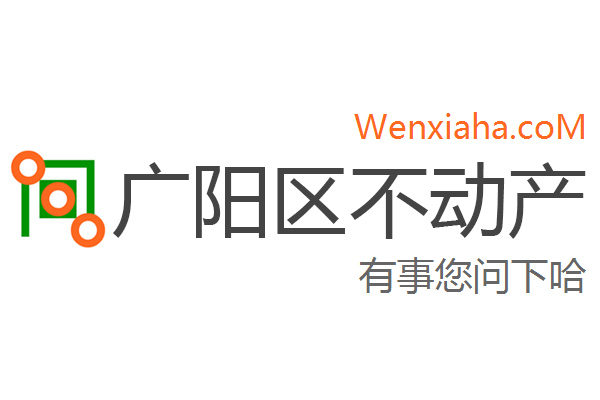 广阳区不动产登记中心查询网