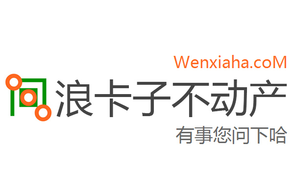 浪卡子不动产查询网