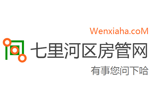 七里河区房管局交易中心查询网