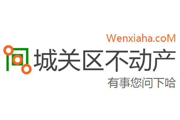 城关区不动产登记中心查询网