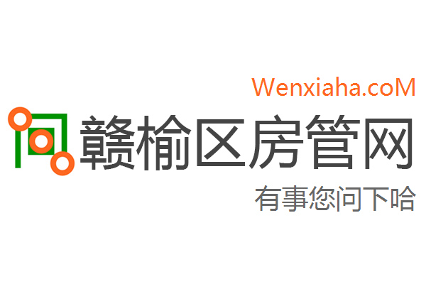 赣榆区房管局交易中心查询网