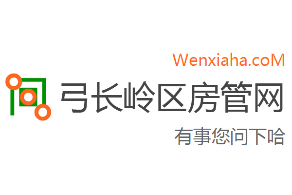 弓长岭区房管局交易中心查询网