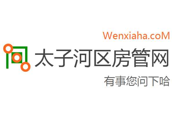 太子河区房管局交易中心查询网