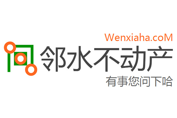 邻水不动产查询网