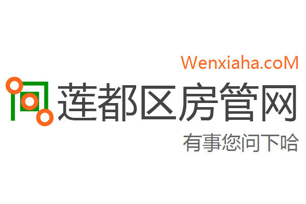 莲都区房管局交易中心查询网