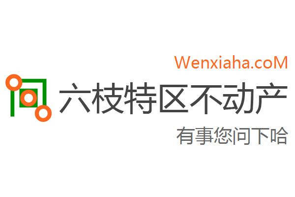 六枝特区不动产登记中心查询网