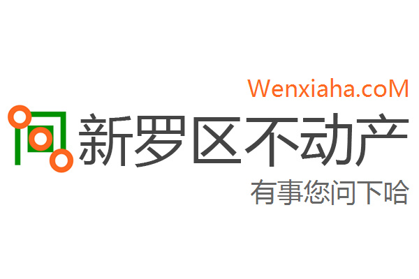 新罗区不动产登记中心查询网