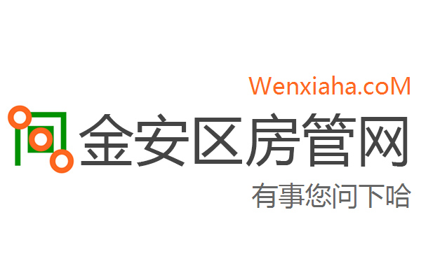 金安区房管局交易中心查询网