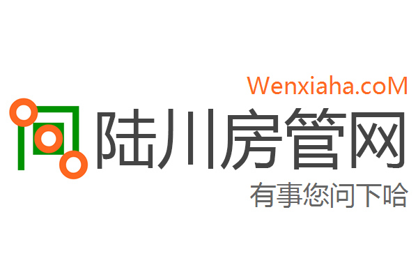 陆川房管局查询网