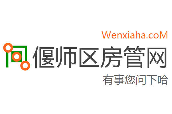 偃师区房管局交易中心查询网