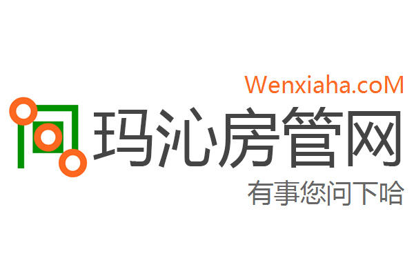 玛沁房管局查询网