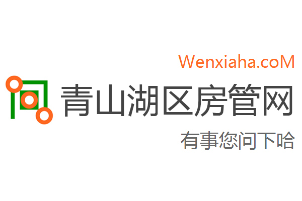 青山湖区房管局交易中心查询网