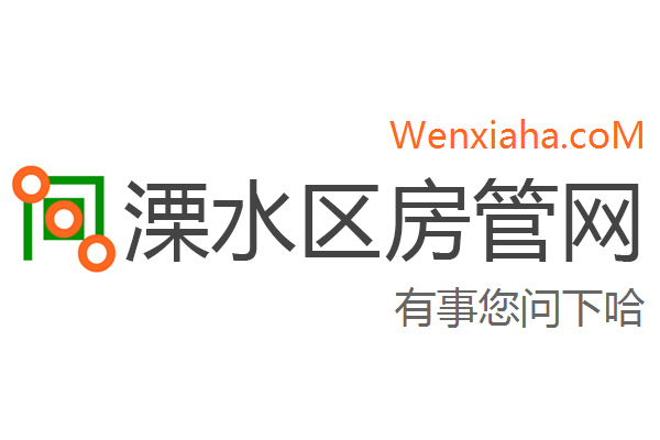 溧水区房管局交易中心查询网