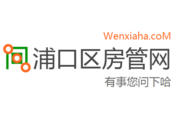 浦口区房管局交易中心查询网