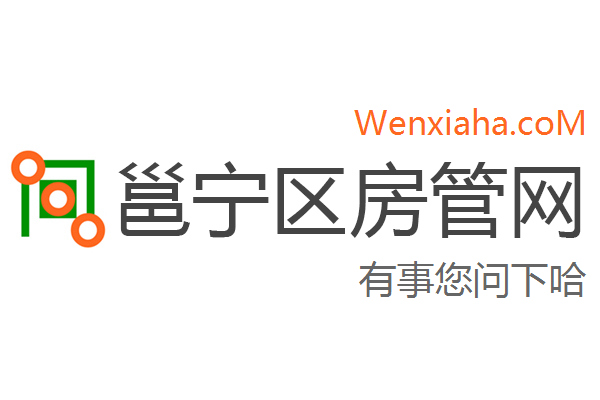 邕宁区房管局交易中心查询网